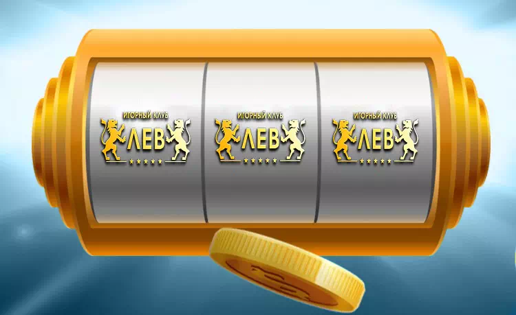 игорный клуб Лев обзор онлайн казино